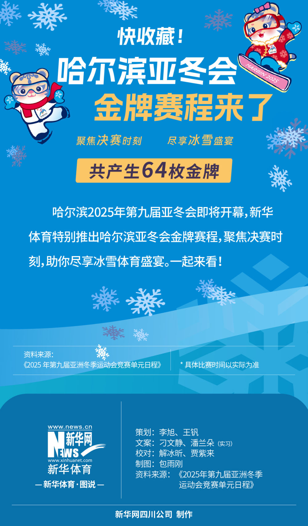 仅为球队带