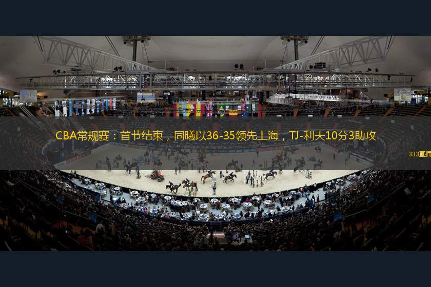 傑在内线的
